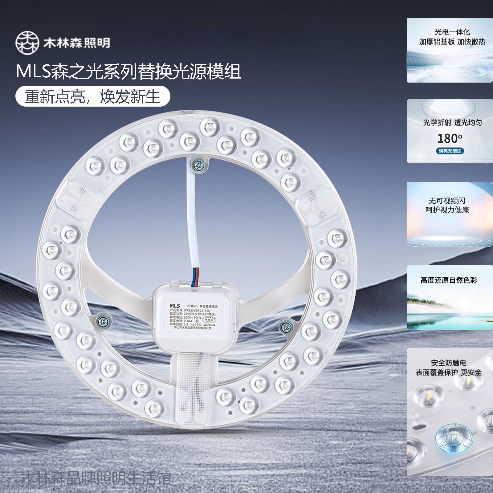 木林森照明吸顶灯强磁替换光源模组LED灯板灯芯单色三色变光高亮