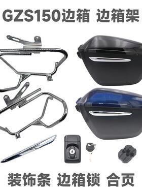 适用铃木国四GZS150左右边箱架 挂箱支架HJ150-29A边箱后备箱架