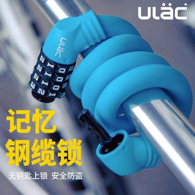 ULAC优力记忆钢缆锁公路自行车4位数密码锁便携式折叠车防盗锁