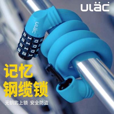 ULAC优力记忆钢缆锁公路自行车4位数密码锁便携式折叠车防盗锁