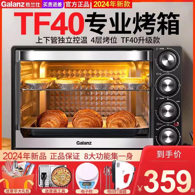 格兰仕烤箱家用电烤箱小型烘焙多功能大容量TS40升级款2025年新款