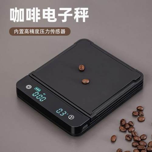 冲意称重智能时式电子秤器咖啡家用计手咖啡豆克称自动小型厨房秤