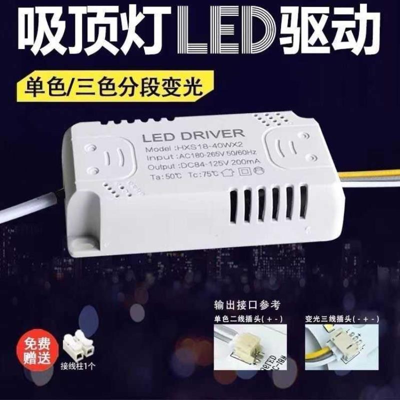 LED吸顶灯三色驱动器通用调光恒流驱动电源变压器安定器24W36W50W