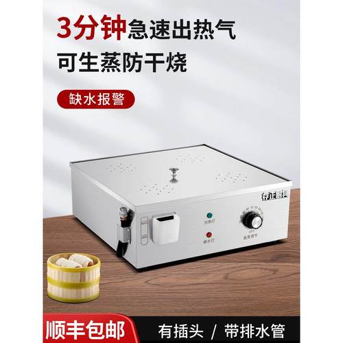 存正厨具商用蒸包机蒸生包馒头小笼包早餐加热电热保温台式蒸包炉