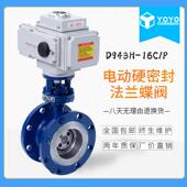 16C 电动铸钢硬密封法兰蝶阀 耐高温电动蝶阀 D943H DN50 DN400