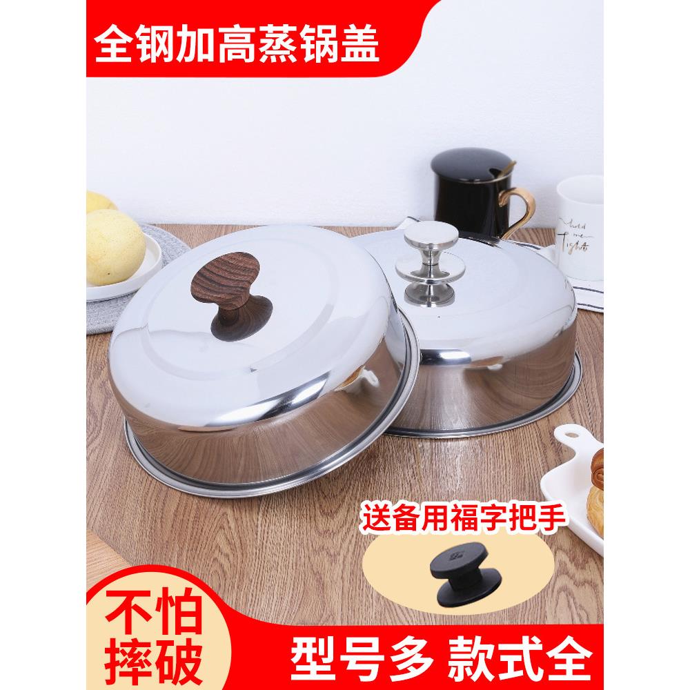 不锈钢蒸锅锅盖高盖家用炒锅盖子汤锅砂锅高拱盖加厚配件圆形专用