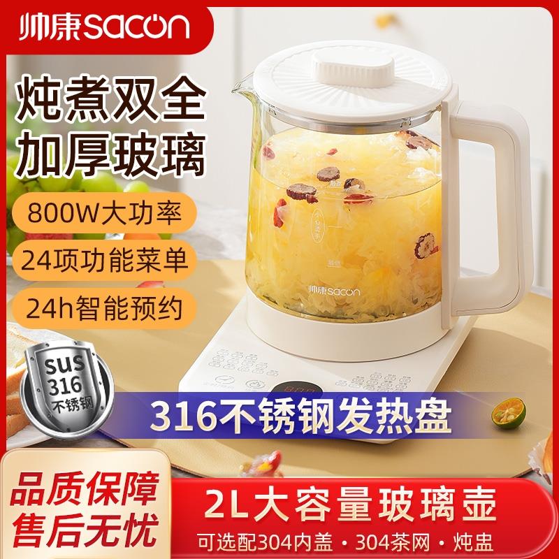 帅康316不锈钢养生壶家用1.8L多功能全自动保温泡花茶煮茶器烧水