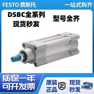 费斯托标准气缸DSBC-32-40-50-63-75-80-100-125-175-200-PPVA-N3