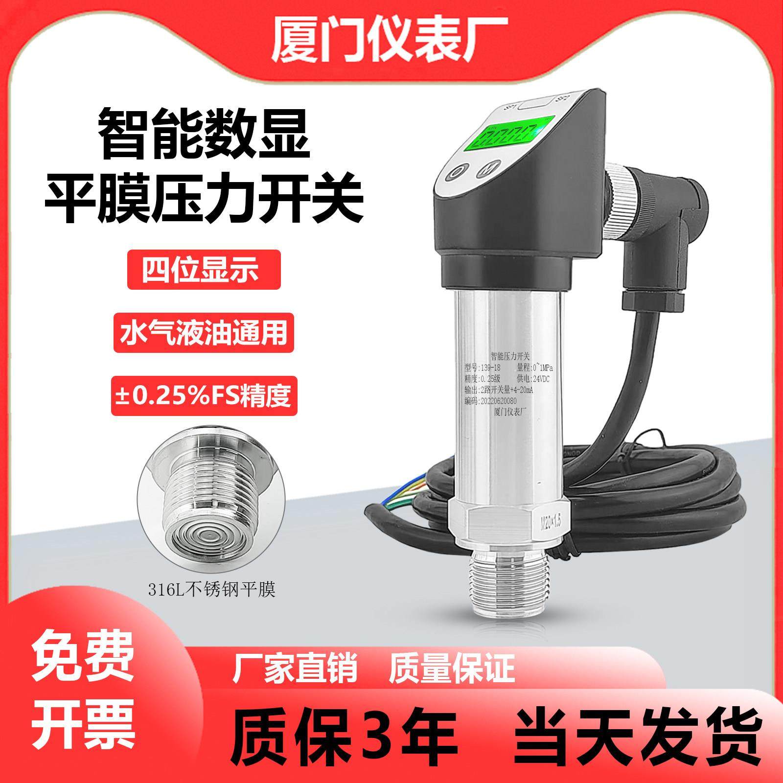 数显平膜压力变送器感测器隔膜压力开关控制器4-20mA带继电器报警,五金/工具,压力表,淘宝优惠券,粉丝福利购,淘宝优惠卷