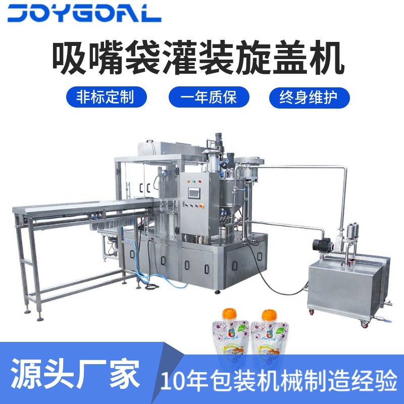 全自动吸嘴袋企鹅袋灌装机果汁格瓦斯液体膏体果冻富氢水厂家定制