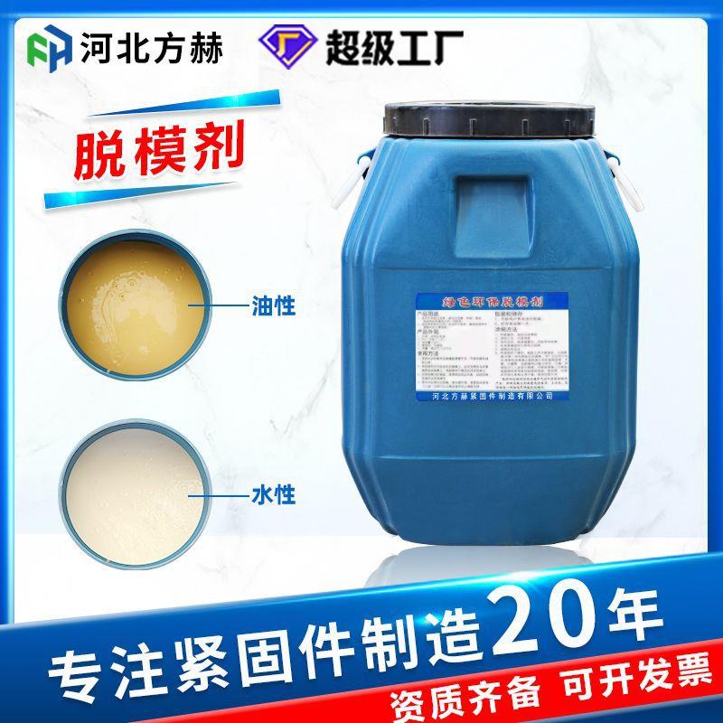 混凝土脱模剂厂家水性脱模剂油性脱模剂水泥建筑模板脱模剂