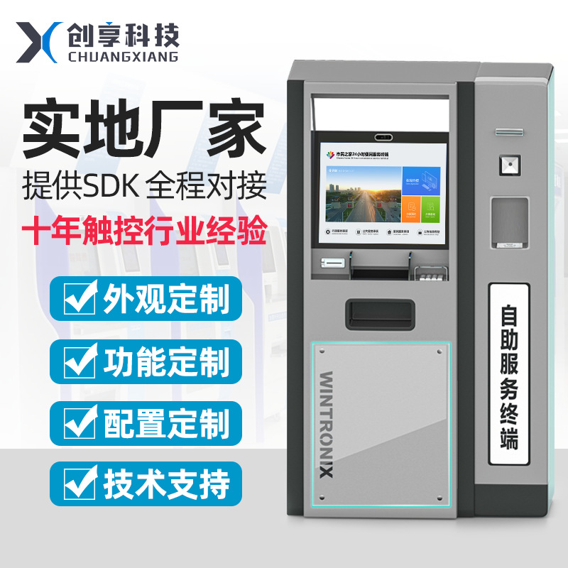 数字政务自助终端机不动产征信办事大厅查询缴费打单机复印一体机