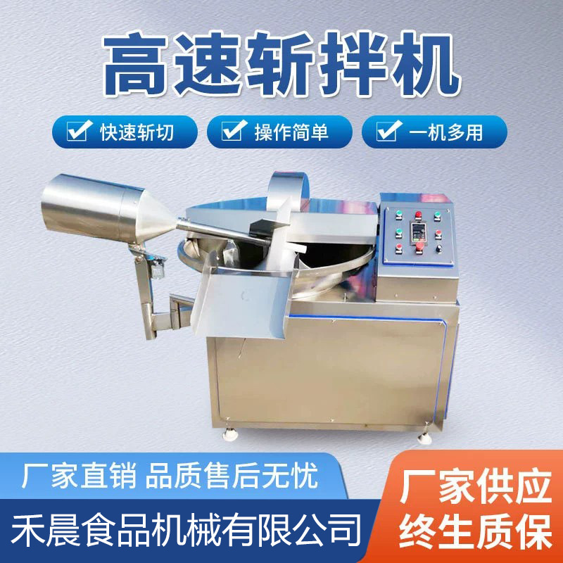 全自动鱿鱼蔬菜土豆斩拌机 供应千叶豆腐魔芋豆腐斩拌机厂家供应