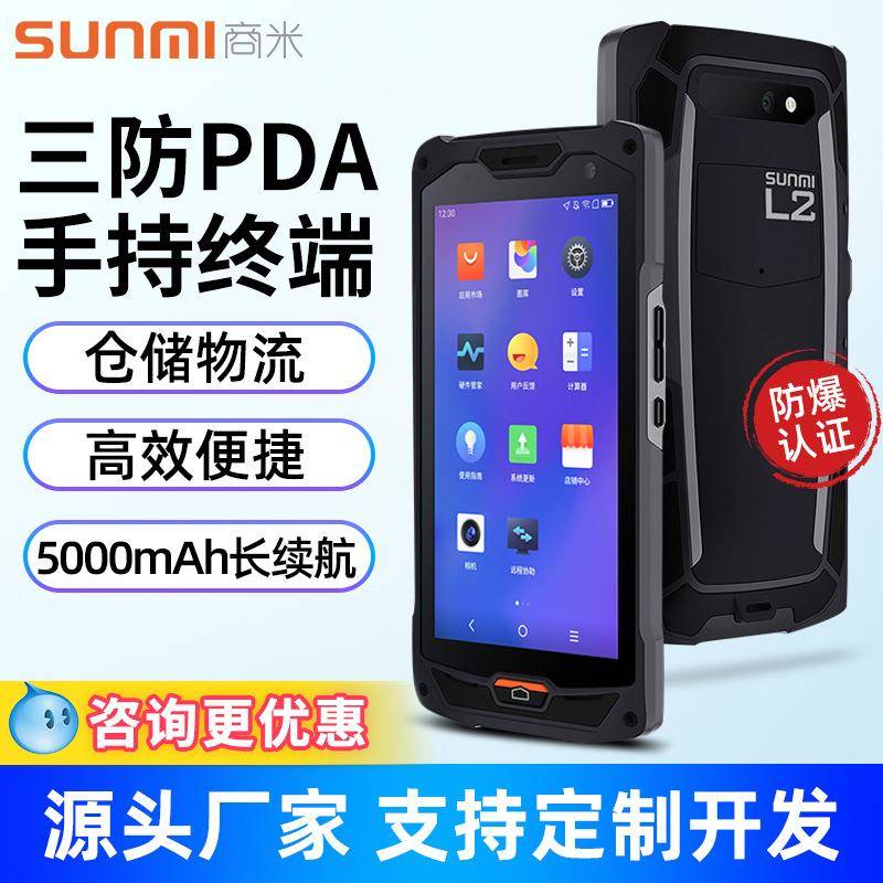 L2spro防爆巴枪pda手持终端扫描枪仓库盘点机条码数据采集器