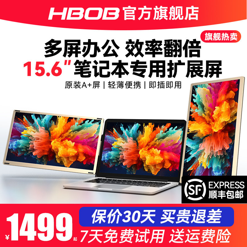 HBOB笔记本电脑专用扩展屏外接便携式显示器拓展分屏多副屏双屏幕