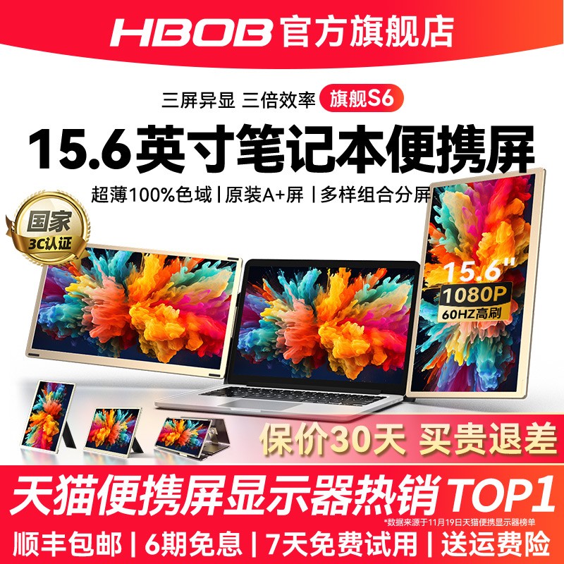 【顺丰包邮】HBOB笔记本扩展屏