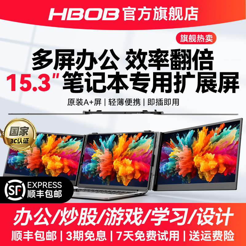 HBOB笔记本专用扩展屏便携式外接显示器电脑拓展分屏多副屏双屏幕