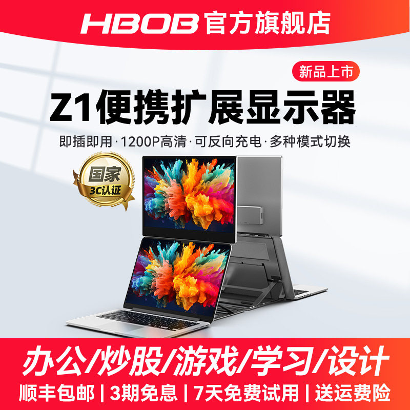 HBOB笔记本便携式显示器15.6寸笔记本Switch拓展双屏分副屏幕外接