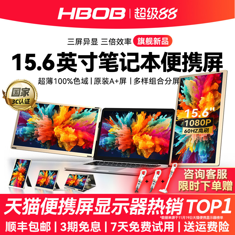 HBOB便携式显示器笔记本电脑扩展屏外接副屏拓展分屏器多屏双屏幕