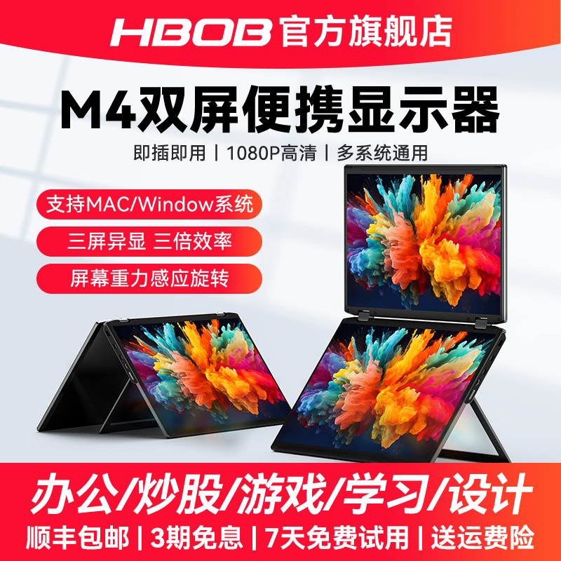 HBOB笔记本便携式显示器Switch扩展屏15.6寸多双分副屏幕外接拓展