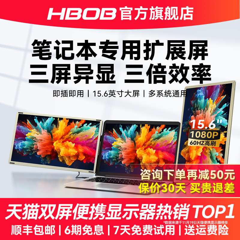 HBOB笔记本扩展屏便携式显示器电脑外接三折叠拓展炒股双副分屏幕