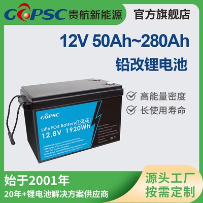 12v铅酸改锂电池100ah~280ah磷酸铁锂电池工业储能车规类铅改锂