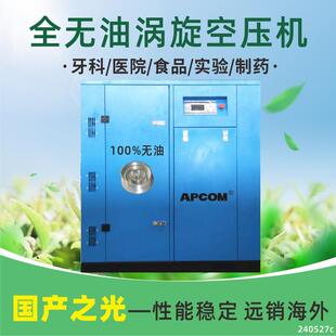欧佩克无油涡旋式空压机7.5kw食品22千瓦非静音螺杆式空气压缩机