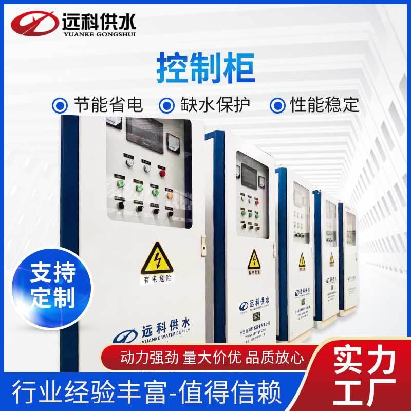 控制柜ABB变频控制系统西门子PLC恒压供水柜远程触摸屏一体机