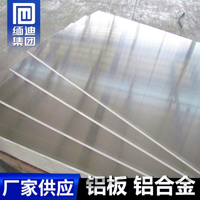 定制3003镜面铝板3004加厚铝板定做多规格加厚3005防锈铝板定制