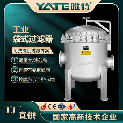 工业型5袋式过滤器DN150法兰不锈钢水过滤设备喷砂镜面袋式过滤机