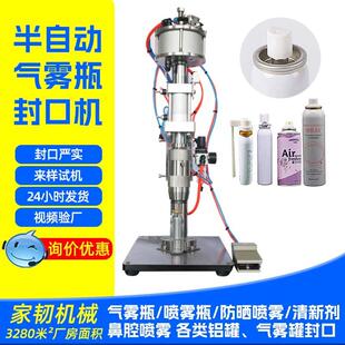 防晒喷雾瓶抓盖扎口机气动气雾剂铝罐封盖机 半自动气雾瓶封口机