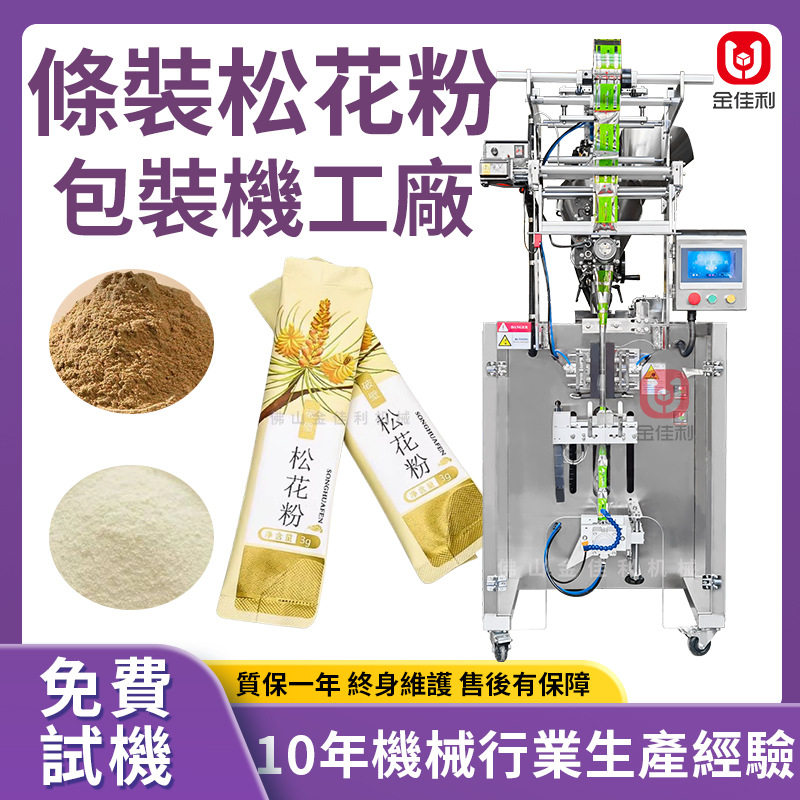 獨立條裝松花粉包裝機 三七粉包裝機 全自動紅景天粉包裝機械廠家