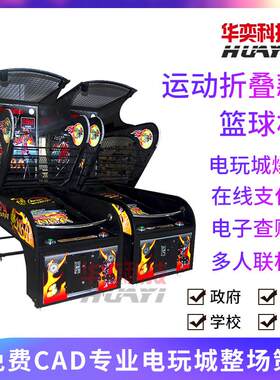 大型商用投篮机电玩游戏厅灌篮高手豪华折叠扫码投币篮球机厂家