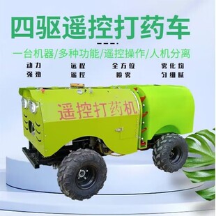 苹果园果树喷机 四轮遥控打机 大棚农林驱虫四驱车 农用自走式