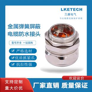 LKM TP金属电线电缆防水接头密封葛格兰头M12M16过线孔连接器 EMC