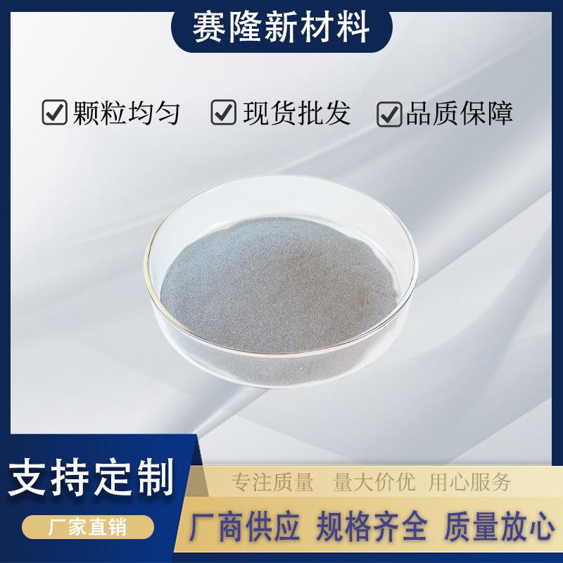 铁基合金粉 高耐磨粉末 Fe60 Fe90 高硬度 耐磨铁合金粉工厂