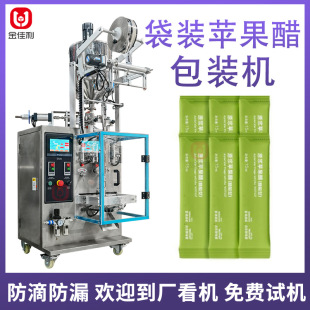 机械 浓缩柠檬汁小袋液体包装 全自动背封苹果醋液体包装 机