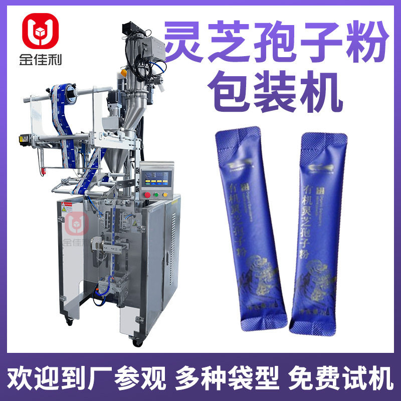 条装灵芝粉孢子粉包装机 赤芝粉立式包装机 全自动松花粉包装机