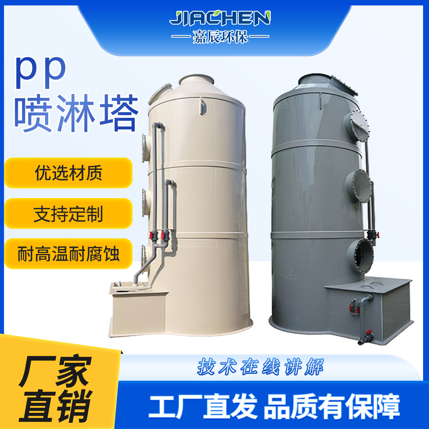 PP喷淋塔酸碱废气排烟除雾防腐洗涤塔环保酸雾脱硫净化酸雾净化