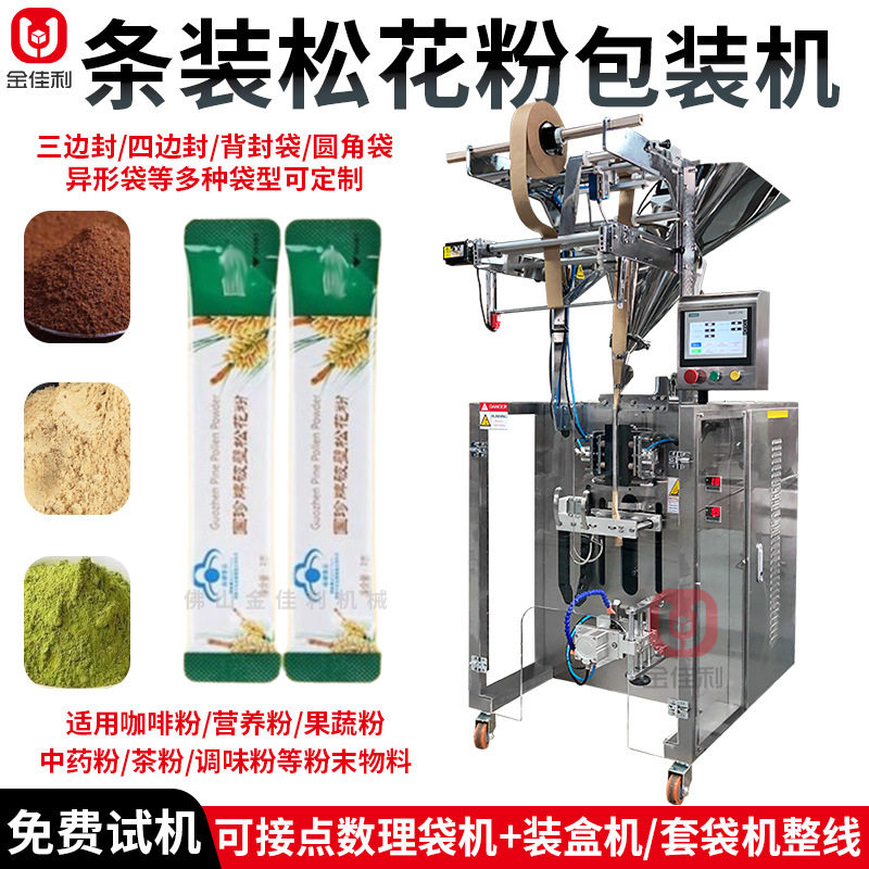 全自动松花粉包装机定制 条装三七粉包装机 红景天粉包装机械厂家