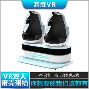 vr一体机双人蛋壳蛋椅心理教育体验馆过山车体感游戏机9d娱乐设备