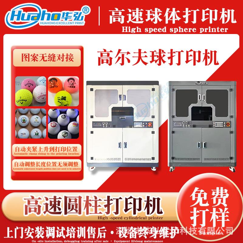 高仕利高尔夫球打印机 圆柱球体打印机白彩光油3D浮雕图案打印机