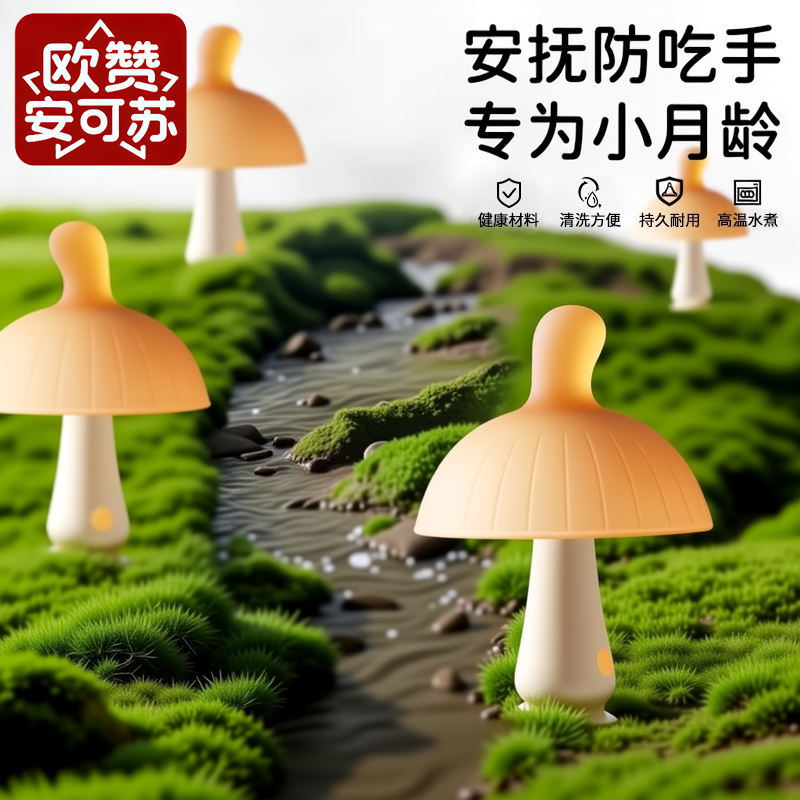 婴儿牙胶磨牙棒小蘑菇防吃手小月龄宝宝安抚手指可咬胶玩具食品级