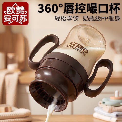 安可苏PP敞口杯宝宝学饮杯婴儿啜饮水杯防摔防漏学喝水唇控吸管杯