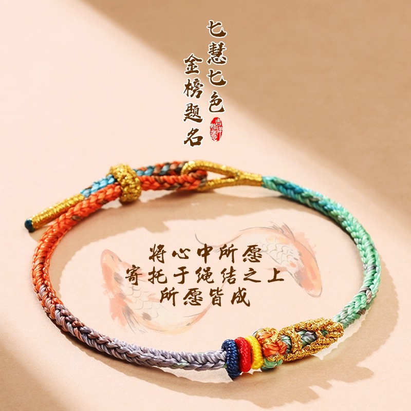 昌殊七慧上岸手链金榜题名文昌结手工编织手绳可穿黄金珠子情侣款