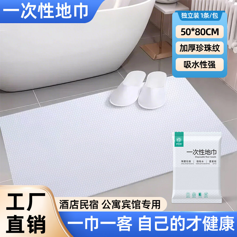 伊美熙一次性防滑吸水地巾独立装图片