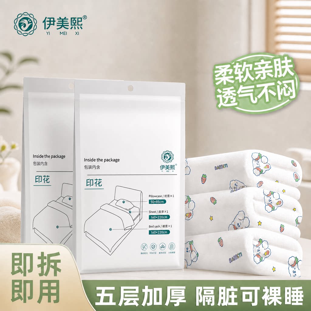 旅游一次性隔脏防水床单