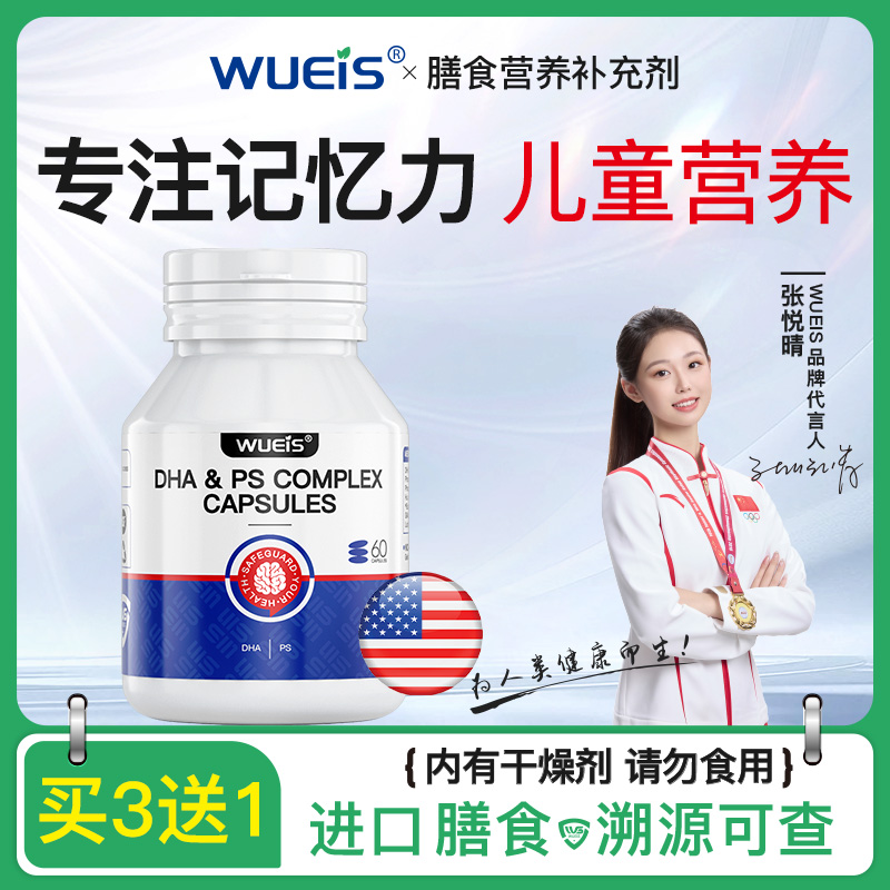WUEIS DHA磷脂酰丝氨酸专注儿童记忆力焕活备考学生青少年脑力LQ