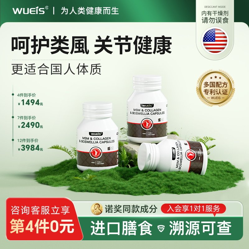 WUEIS原装进口护节灵呵护RA类风关节LC