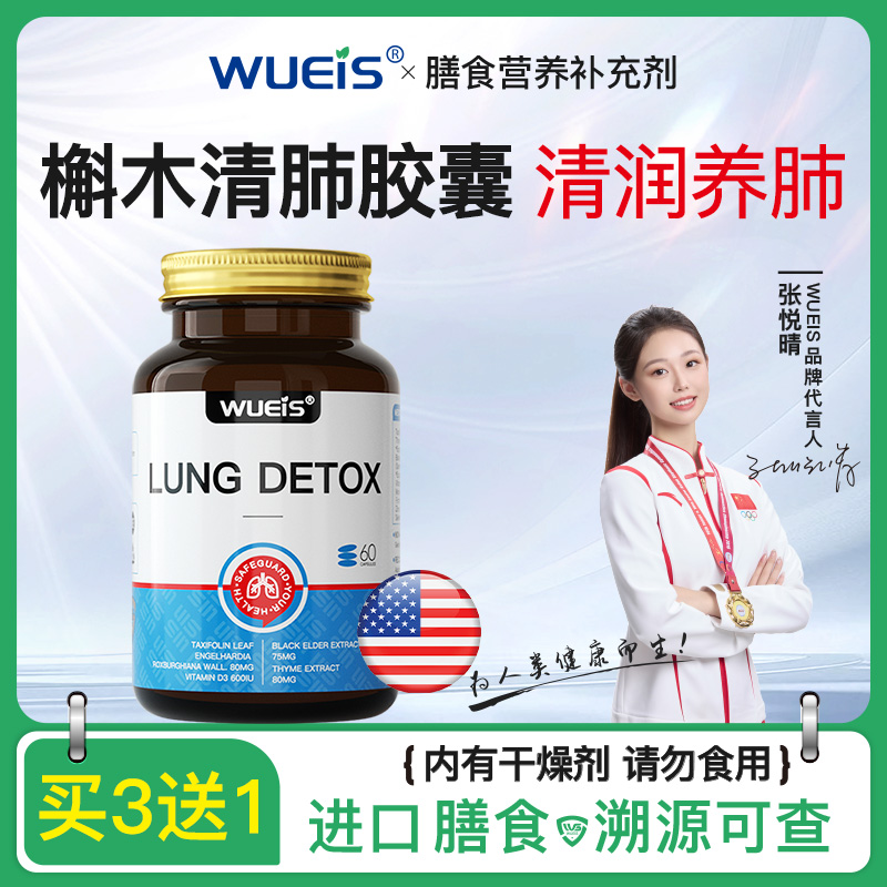 WUEIS守护肺部 升级专利款 槲木清肺胶囊LQ